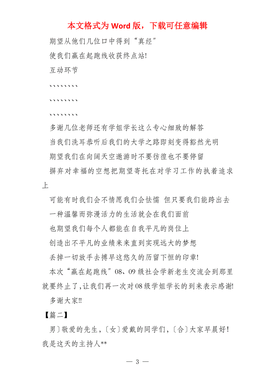 新老生交流会主持词结束语_第3页