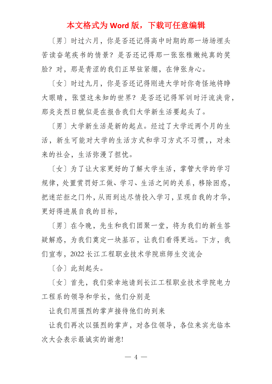 新老生交流会主持词结束语_第4页