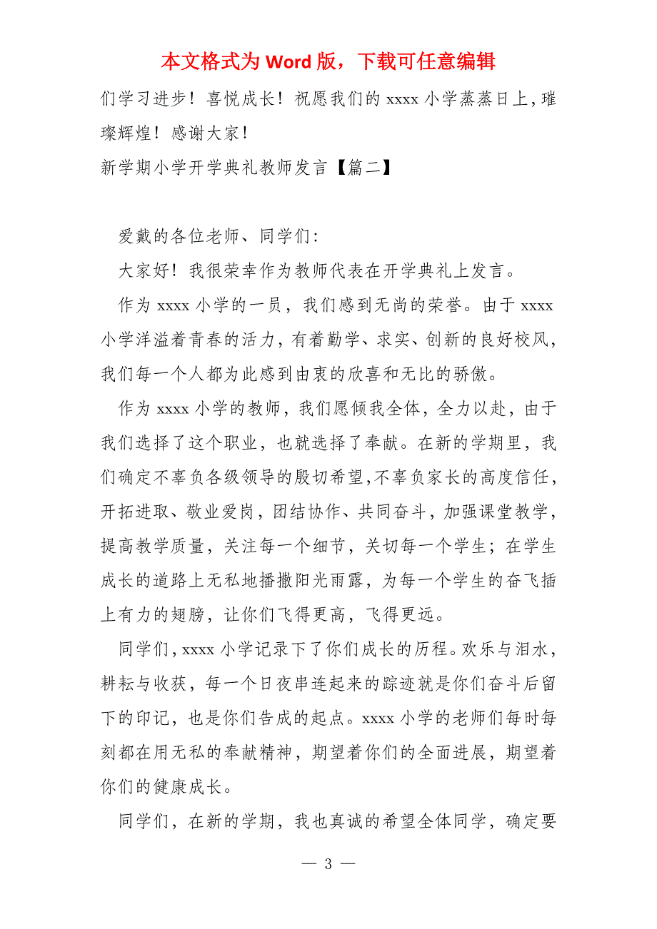 新学期小学开学典礼教师发言_第3页