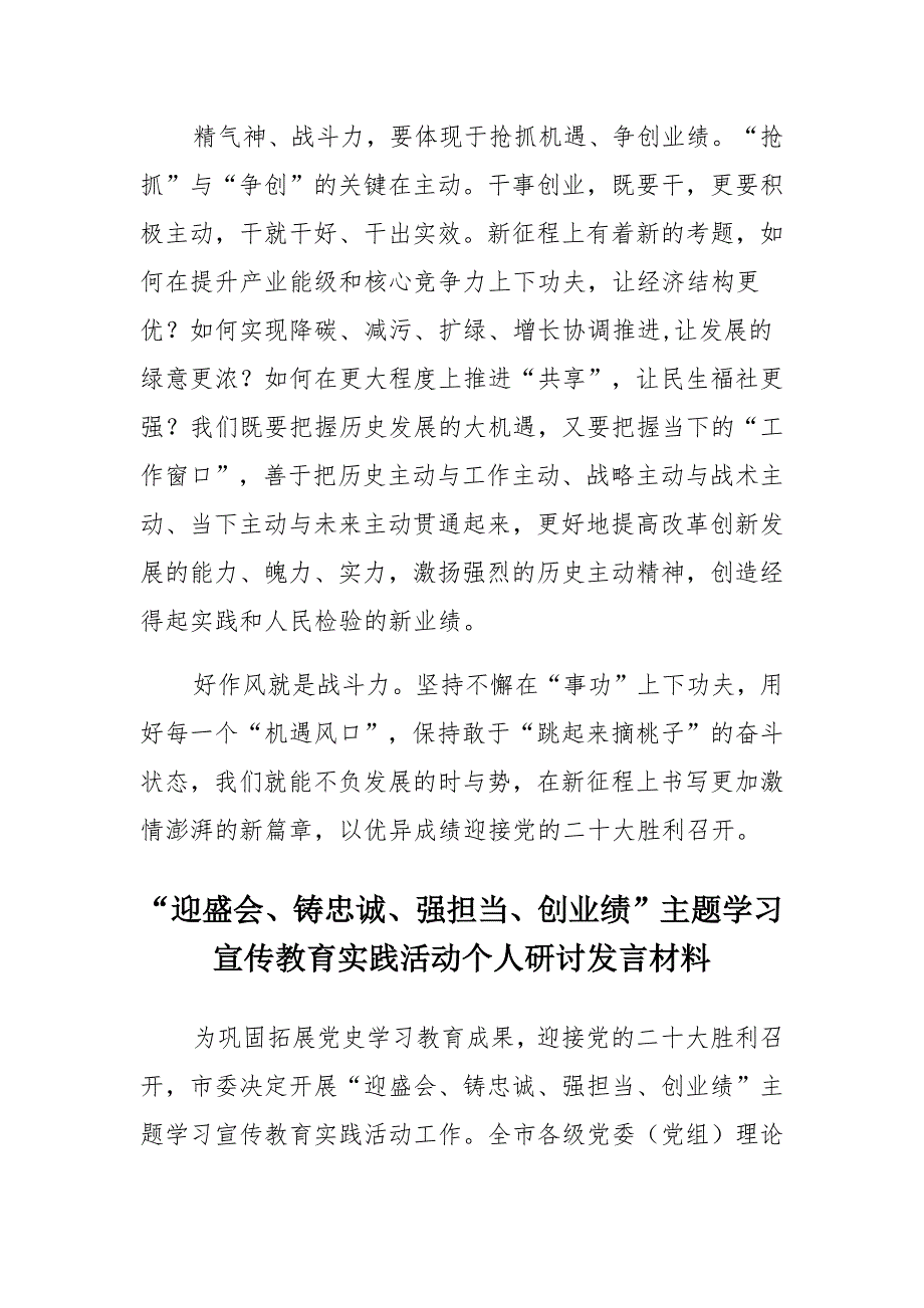 “迎盛会、铸忠诚、强担当、创业绩”主题学习实践活动研讨发言材料及心得体会（五篇）_第3页