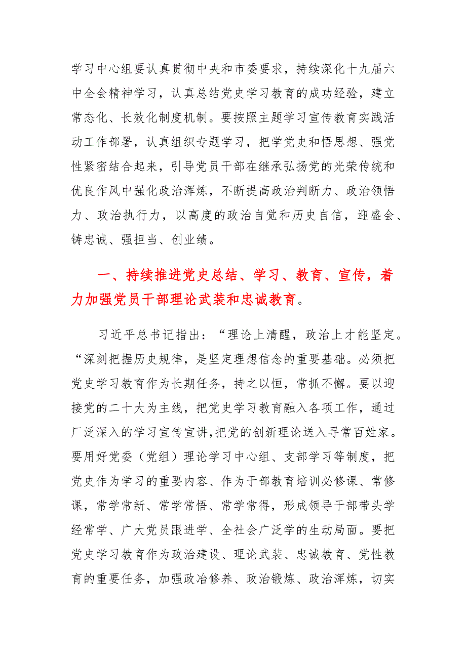 “迎盛会、铸忠诚、强担当、创业绩”主题学习实践活动研讨发言材料及心得体会（五篇）_第4页