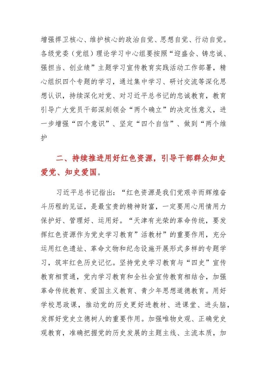 “迎盛会、铸忠诚、强担当、创业绩”主题学习实践活动研讨发言材料及心得体会（五篇）_第5页