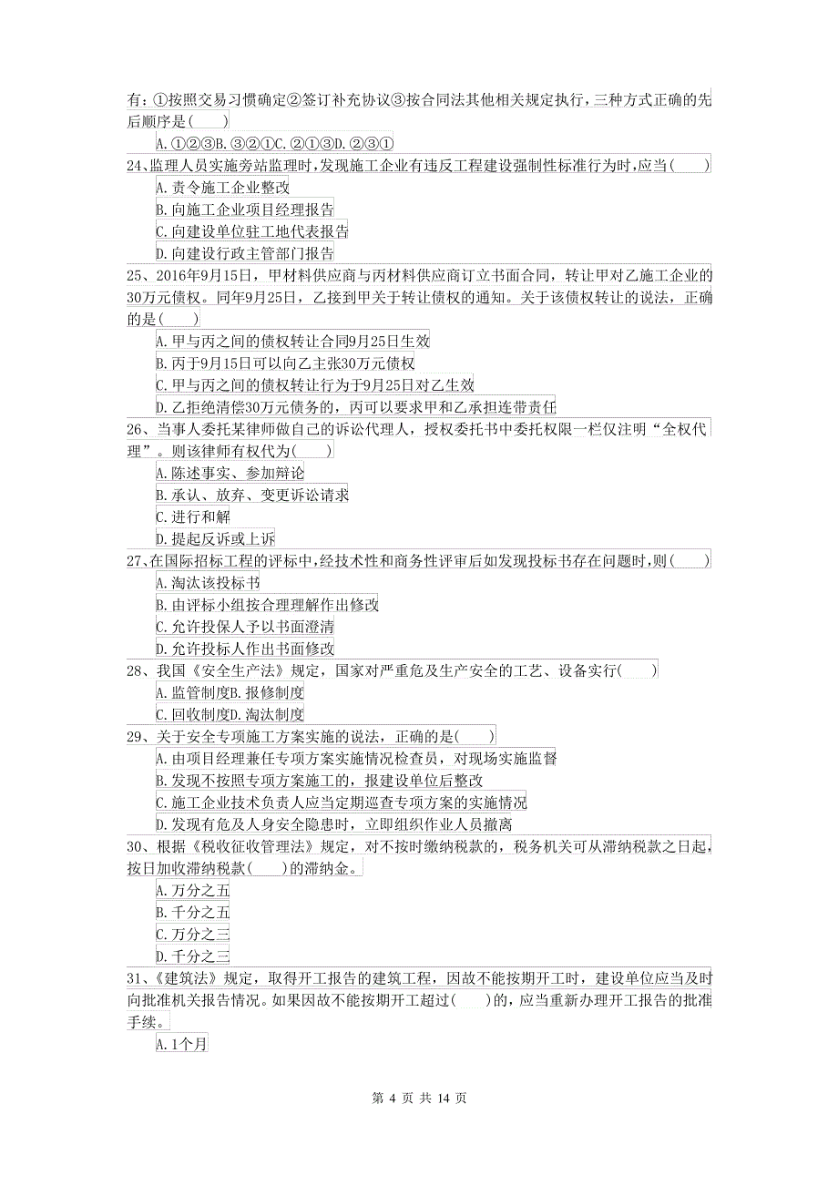 2021-2022年二级建造师《建设工程法规及相关知识》自我测试C卷 含答案_第4页