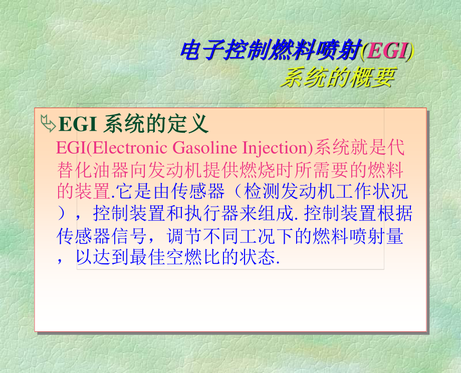 汽车维修--悦达千里马轿车发动机电控系统（EGI SYSTEM）_第2页