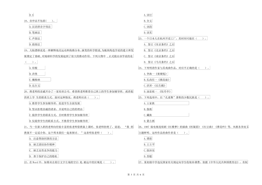 2021-2022年中学教师资格考试《综合素质》押题练习试题B卷 含答案_第3页