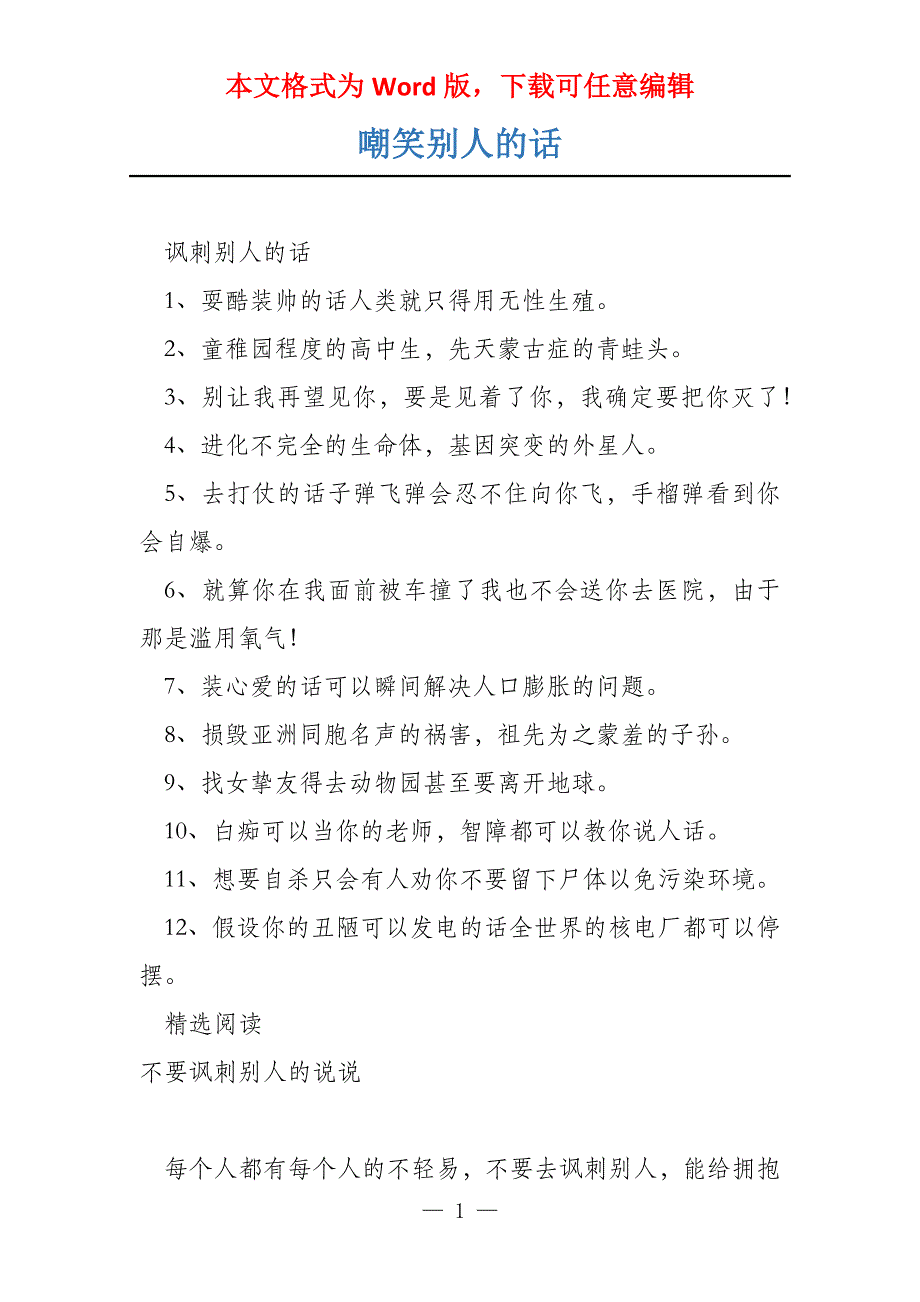 嘲笑别人的话_第1页