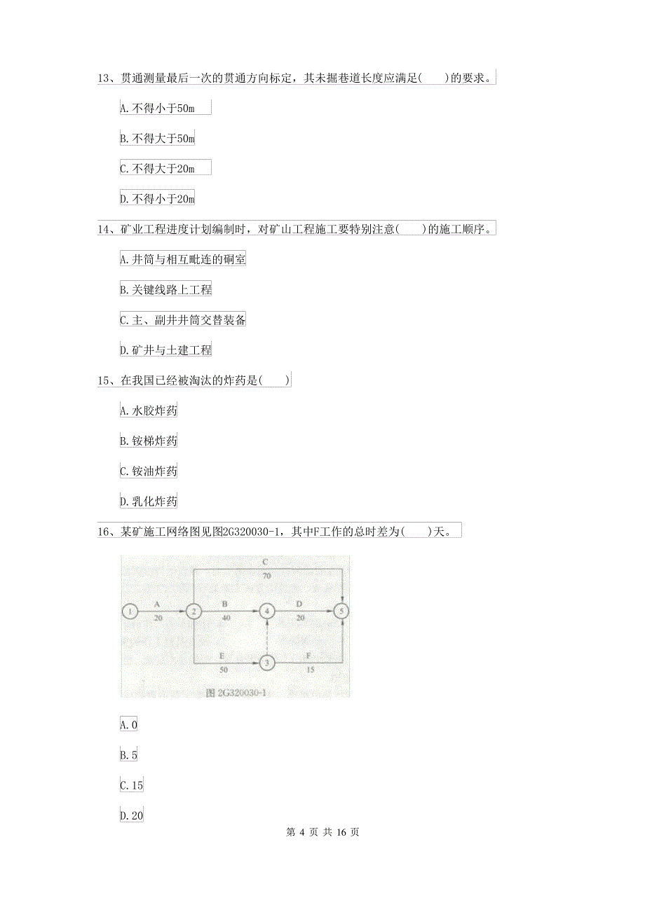 2021-2022年二级建造师《矿业工程管理与实务》考前测试C卷_第4页