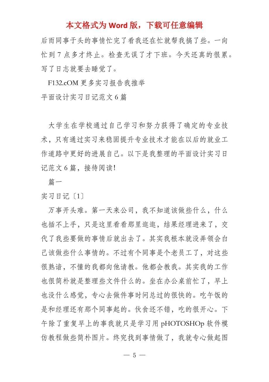 大学平面设计顶岗实习日记6篇_第5页