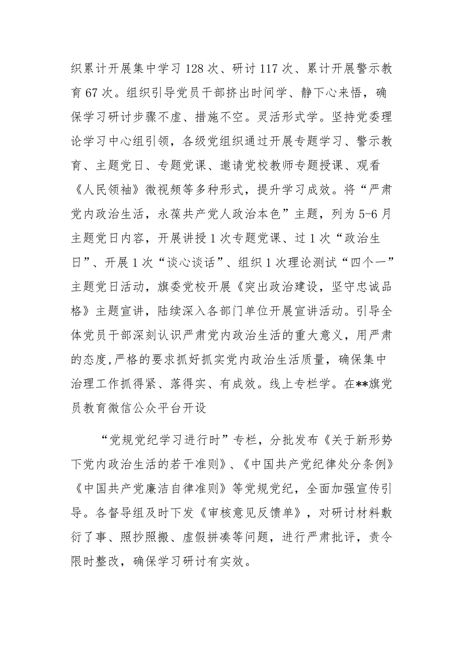 集中治理党内政治生活庸俗化交易化问题工作开展情况经验总结汇报材料（共计14篇）_第2页