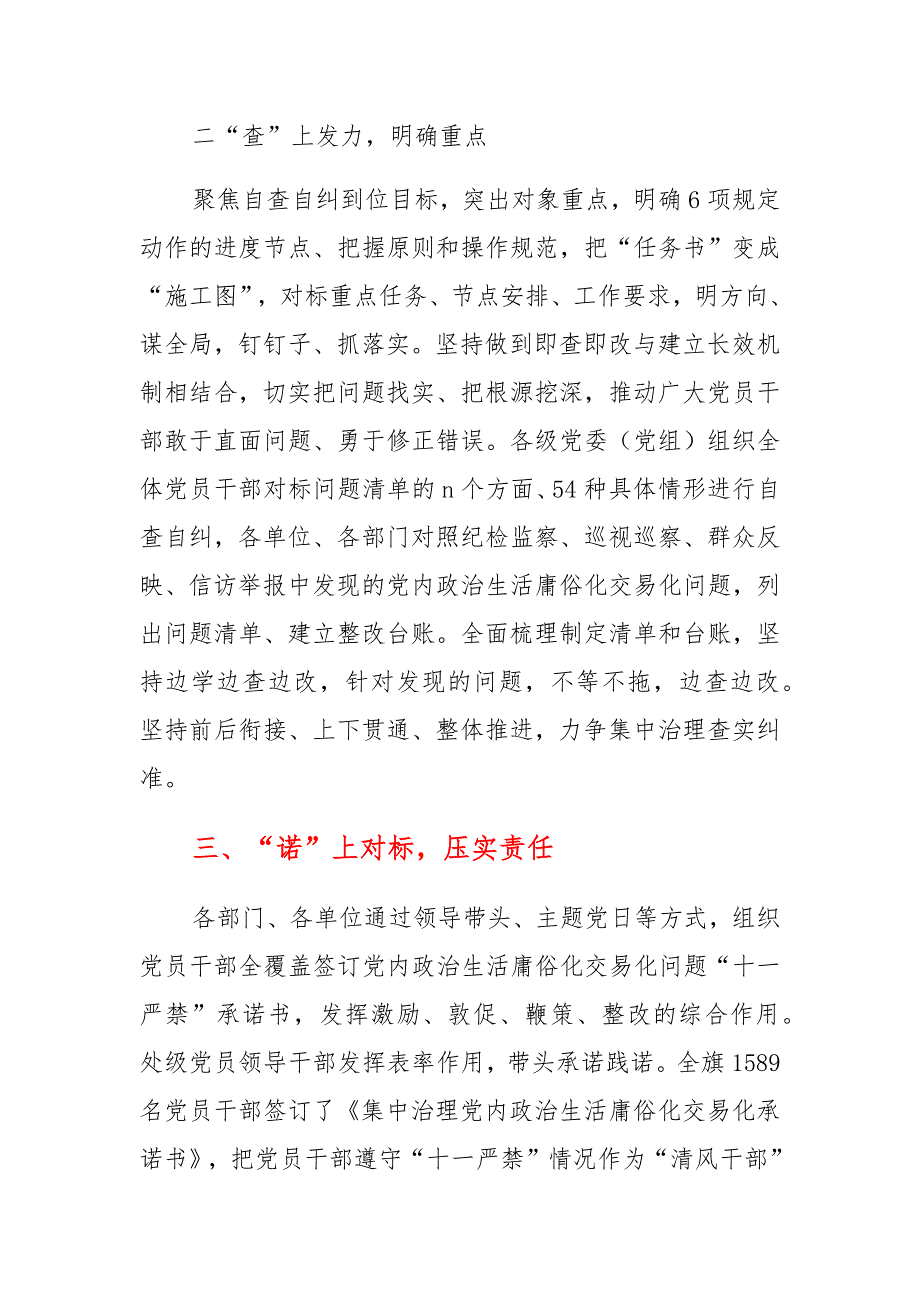 集中治理党内政治生活庸俗化交易化问题工作开展情况经验总结汇报材料（共计14篇）_第3页