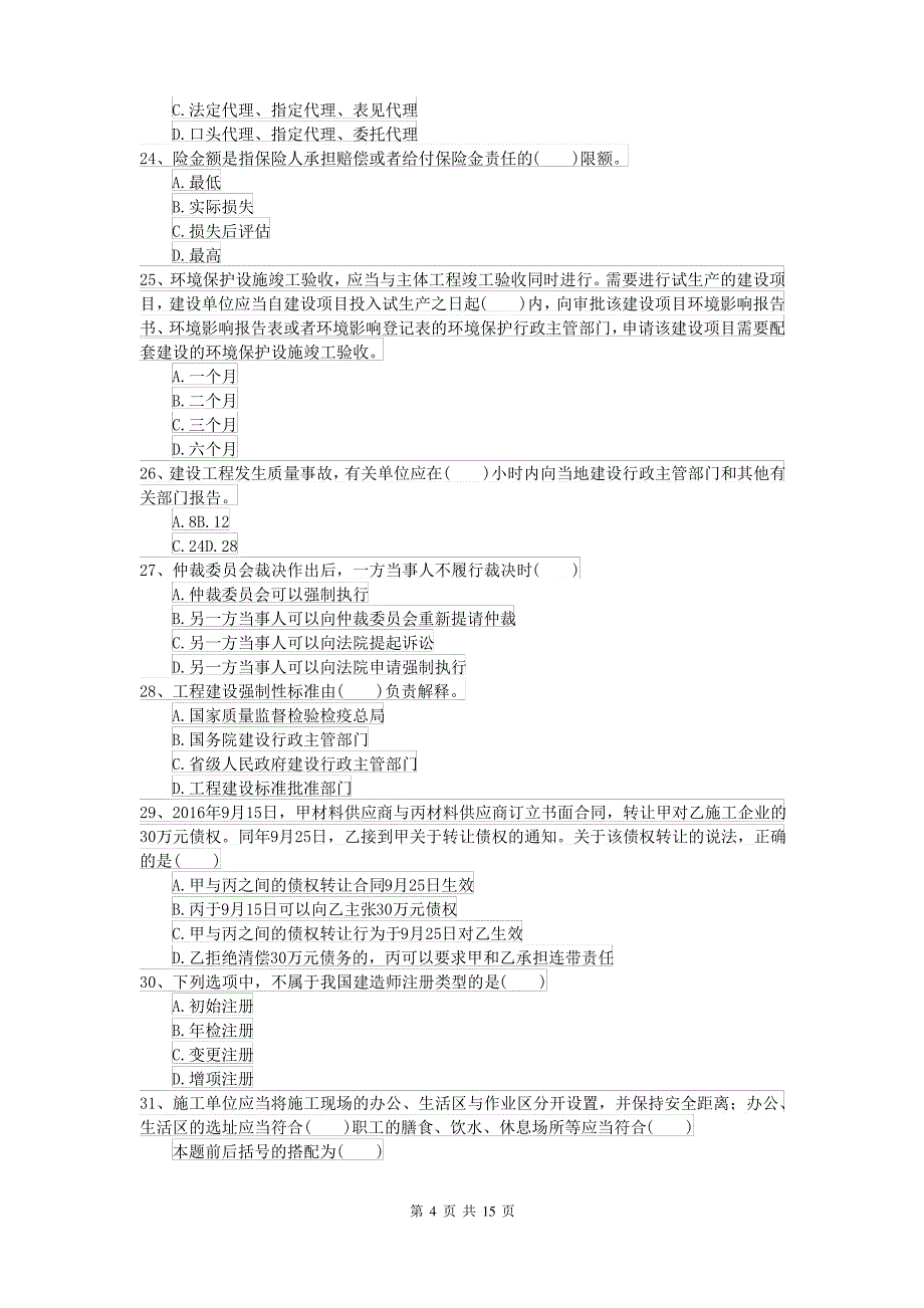 2021-2022年二级建造师《建设工程法规及相关知识》考前测试C卷_第4页