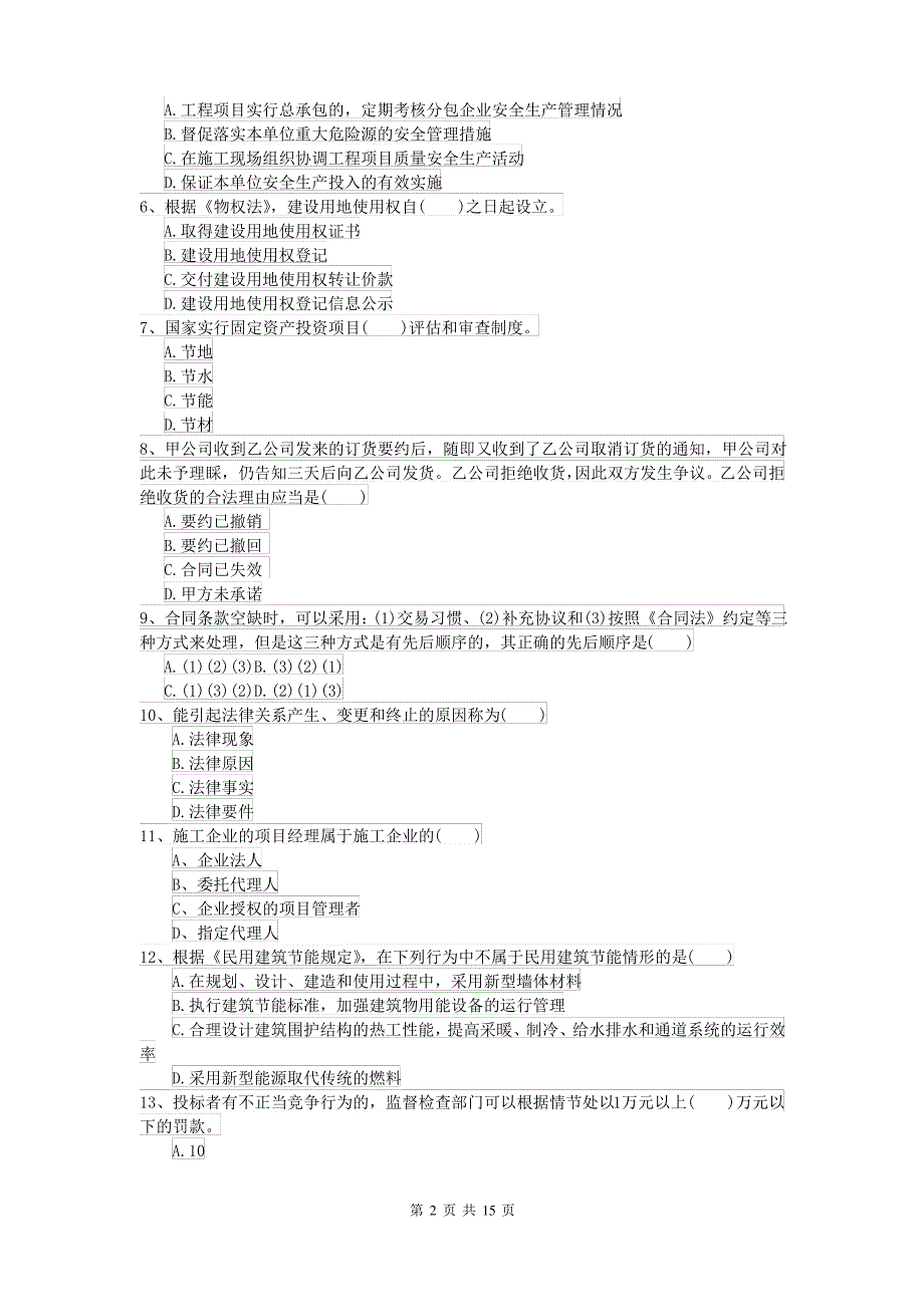 2021-2022年二级建造师《建设工程法规及相关知识》试卷II卷(附答案)_第2页