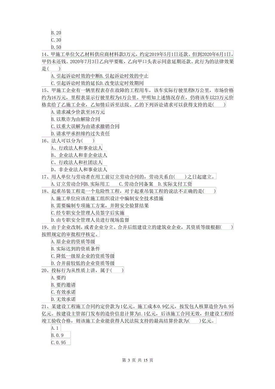 2021-2022年二级建造师《建设工程法规及相关知识》试卷II卷(附答案)_第3页