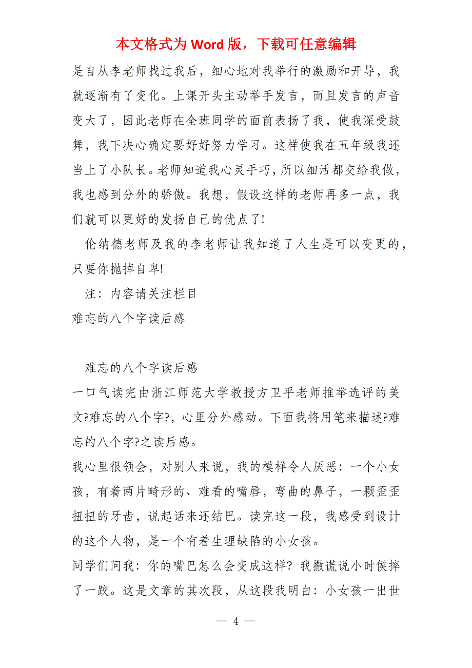 小学六年级读《难忘的八个字》有感_第4页