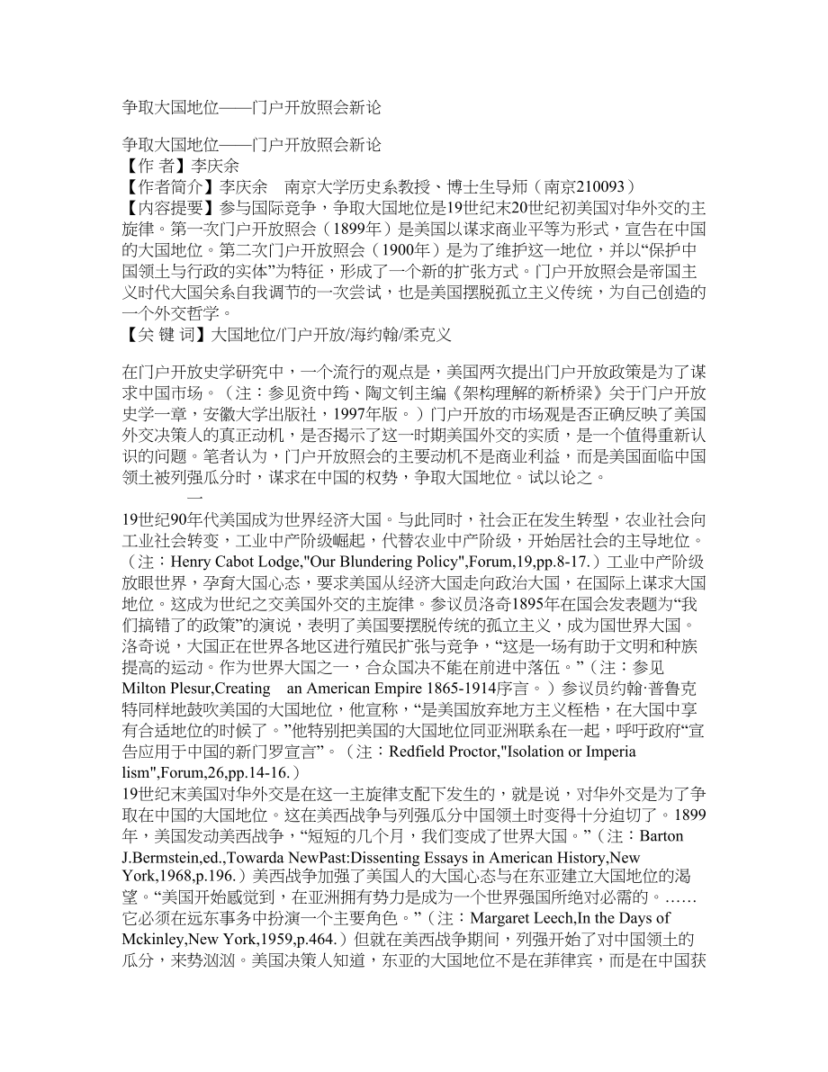 争取大国地位——门户开放照会新论_第1页