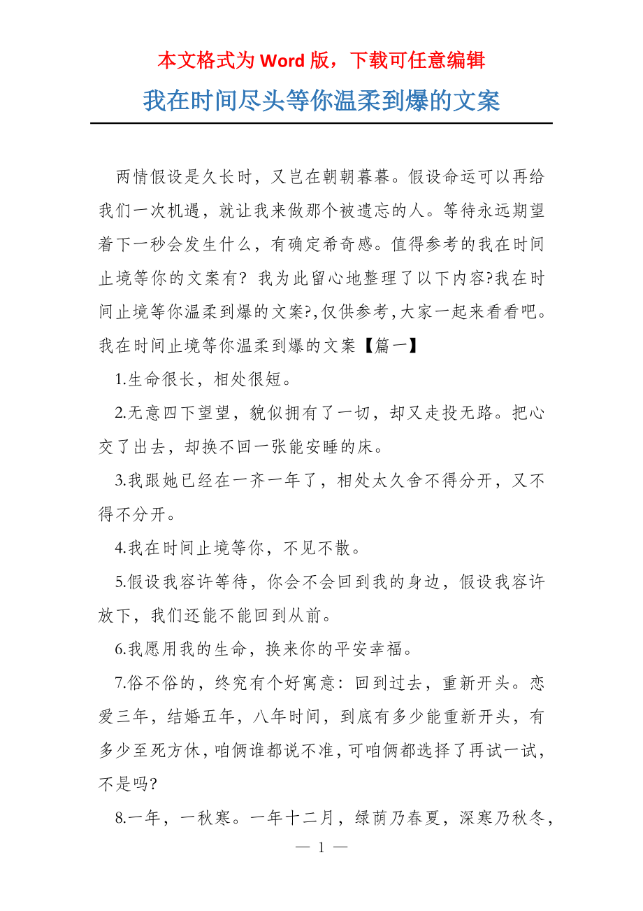 我在时间尽头等你温柔到爆的文案_第1页
