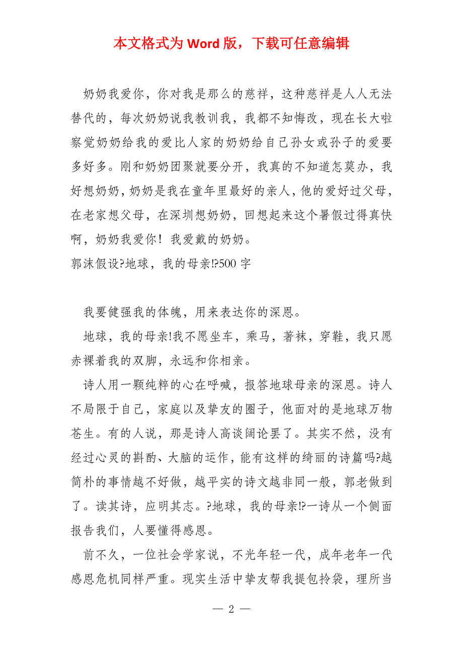 慈祥母亲严厉父亲共同的出发点500字_第2页