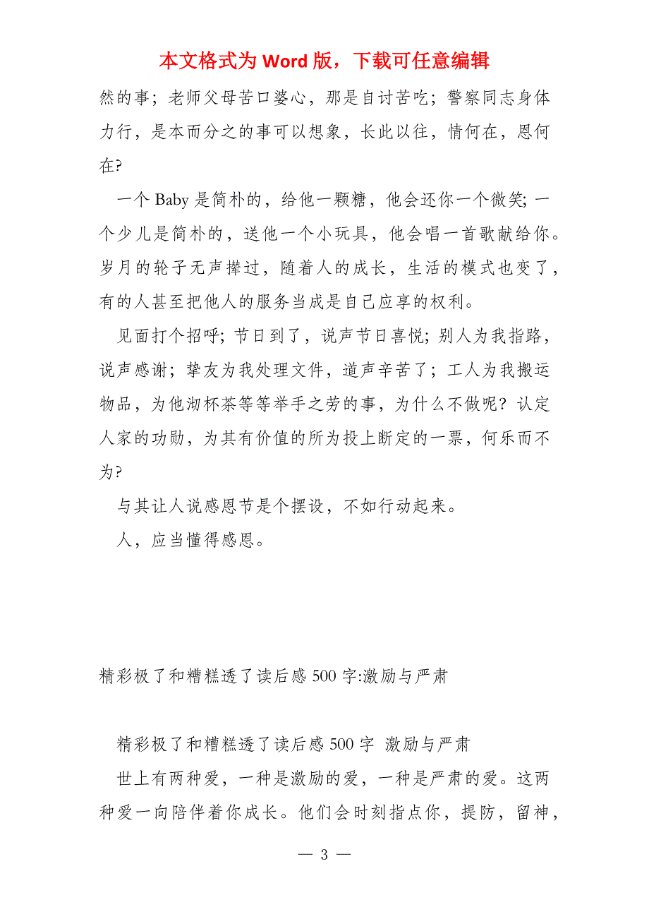 慈祥母亲严厉父亲共同的出发点500字_第3页