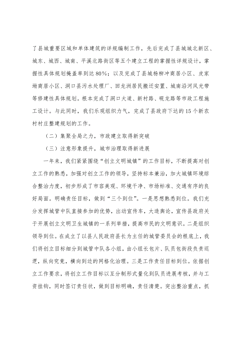 为实现2022年建设跨越腾飞扬鞭奋进_第2页