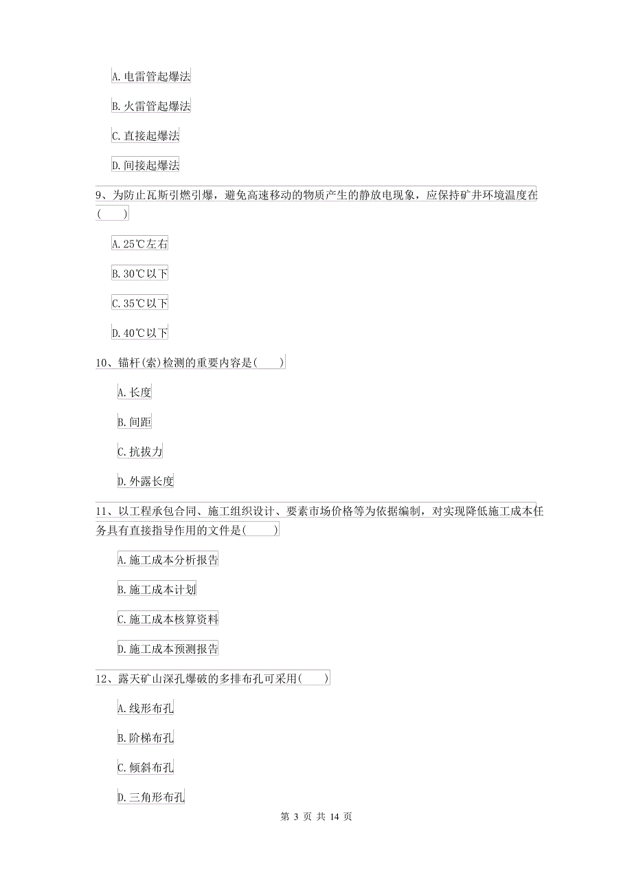 2021-2022年二级建造师《矿业工程管理与实务》考前测试B卷 含答案_第3页