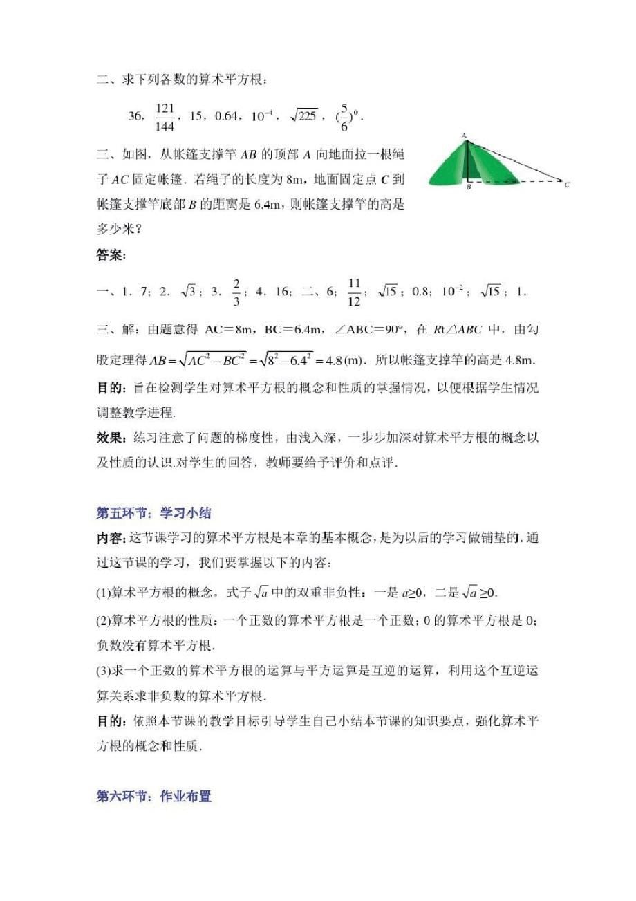 (北师大版)初中数学《平方根(第1课时)》教学设计_第5页