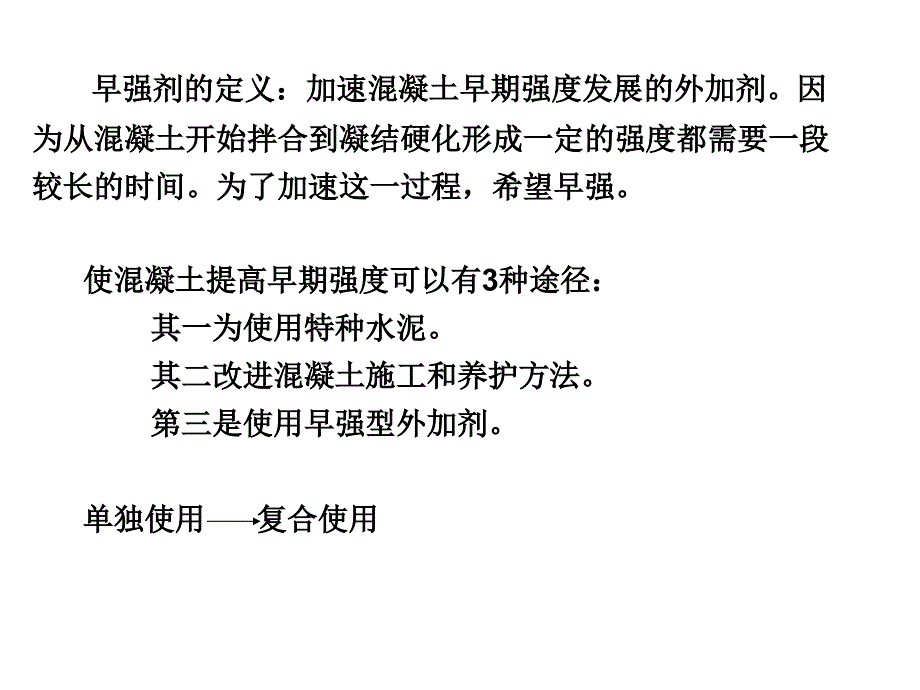 第三章-早强剂课件_第1页