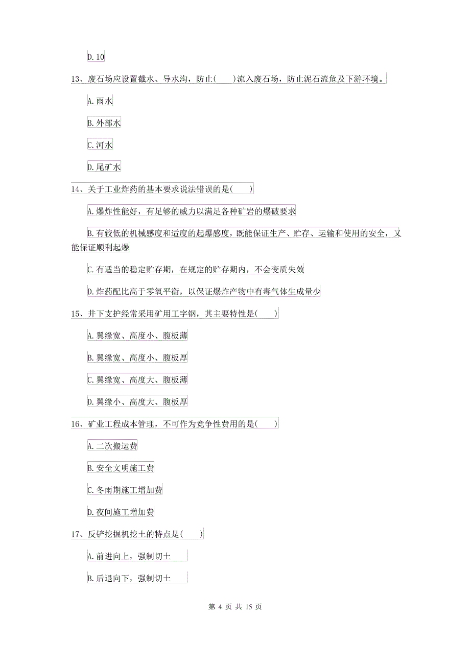 2021-2022届二级建造师《矿业工程管理与实务》自我检测I卷_第4页