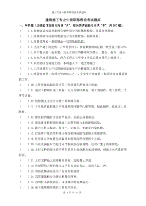 2022年温州市建筑工程专业中级理论考试题库-建筑施工