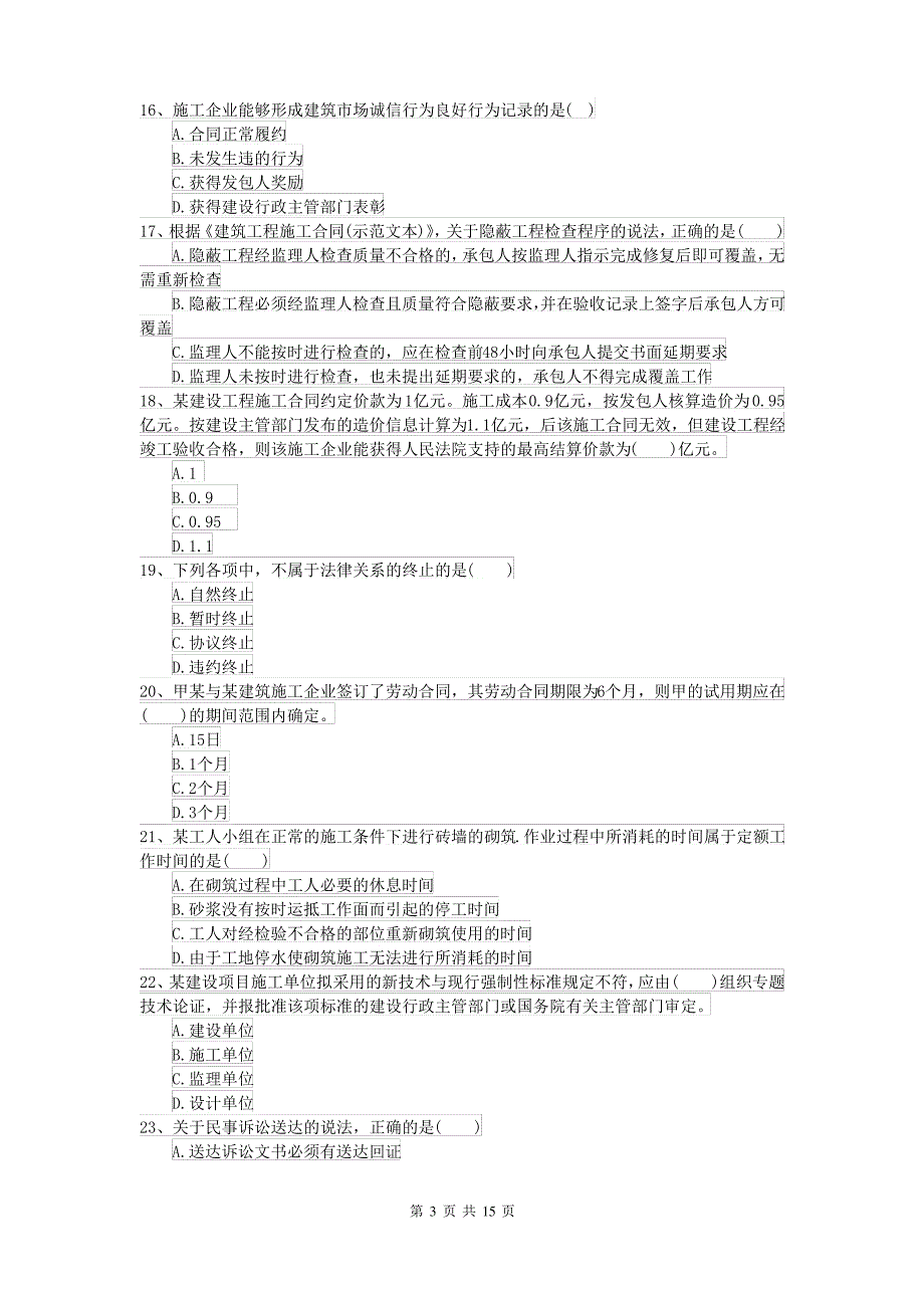 2021-2022届二级建造师《建设工程法规及相关知识》模拟试卷I卷(含答案)_第3页