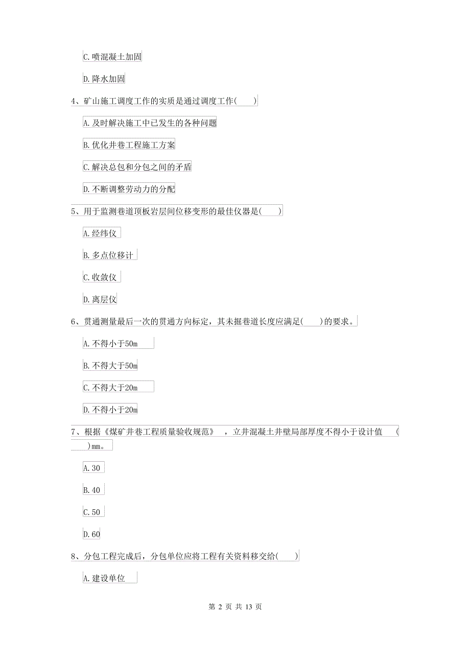 2021-2022年二级建造师《矿业工程管理与实务》试卷A卷(附答案)_第2页