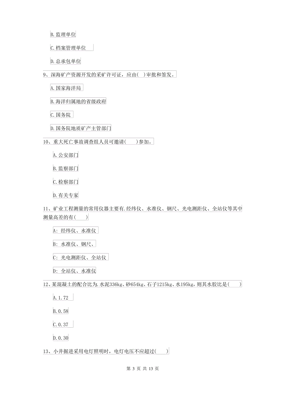 2021-2022年二级建造师《矿业工程管理与实务》试卷A卷(附答案)_第3页