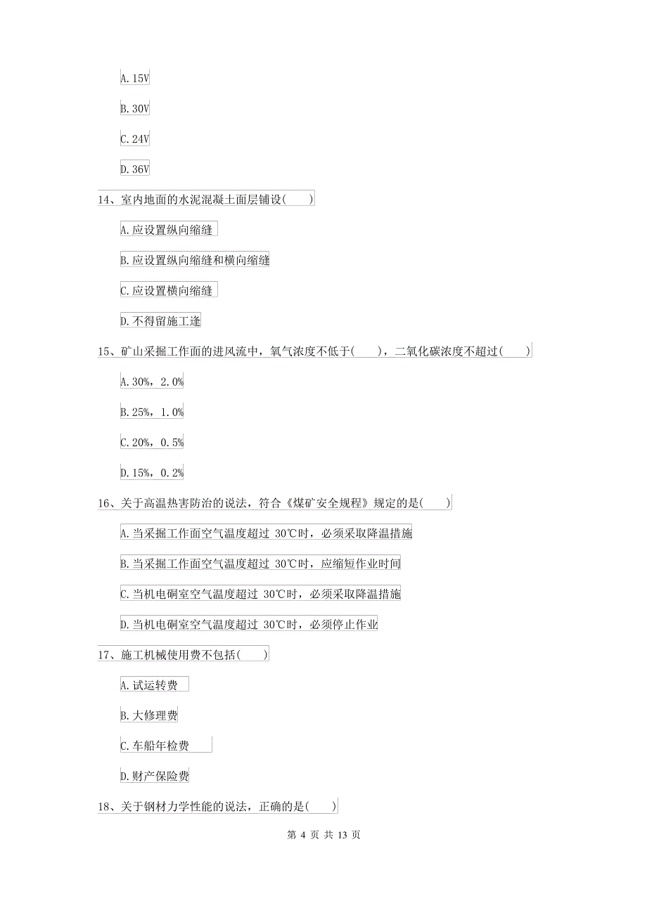 2021-2022年二级建造师《矿业工程管理与实务》试卷A卷(附答案)_第4页