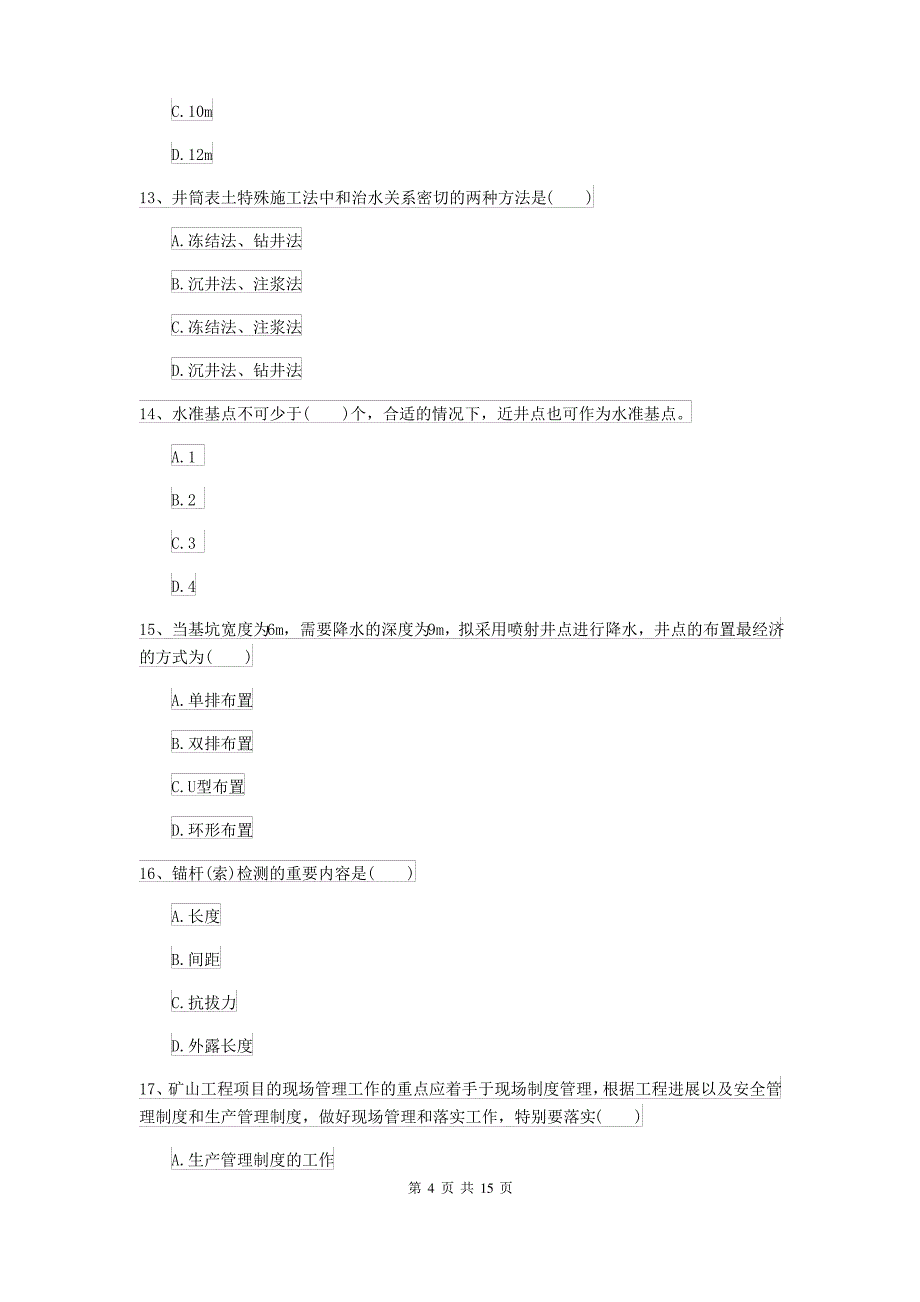 2021-2022届二级建造师《矿业工程管理与实务》模拟试题A卷 附答案_第4页