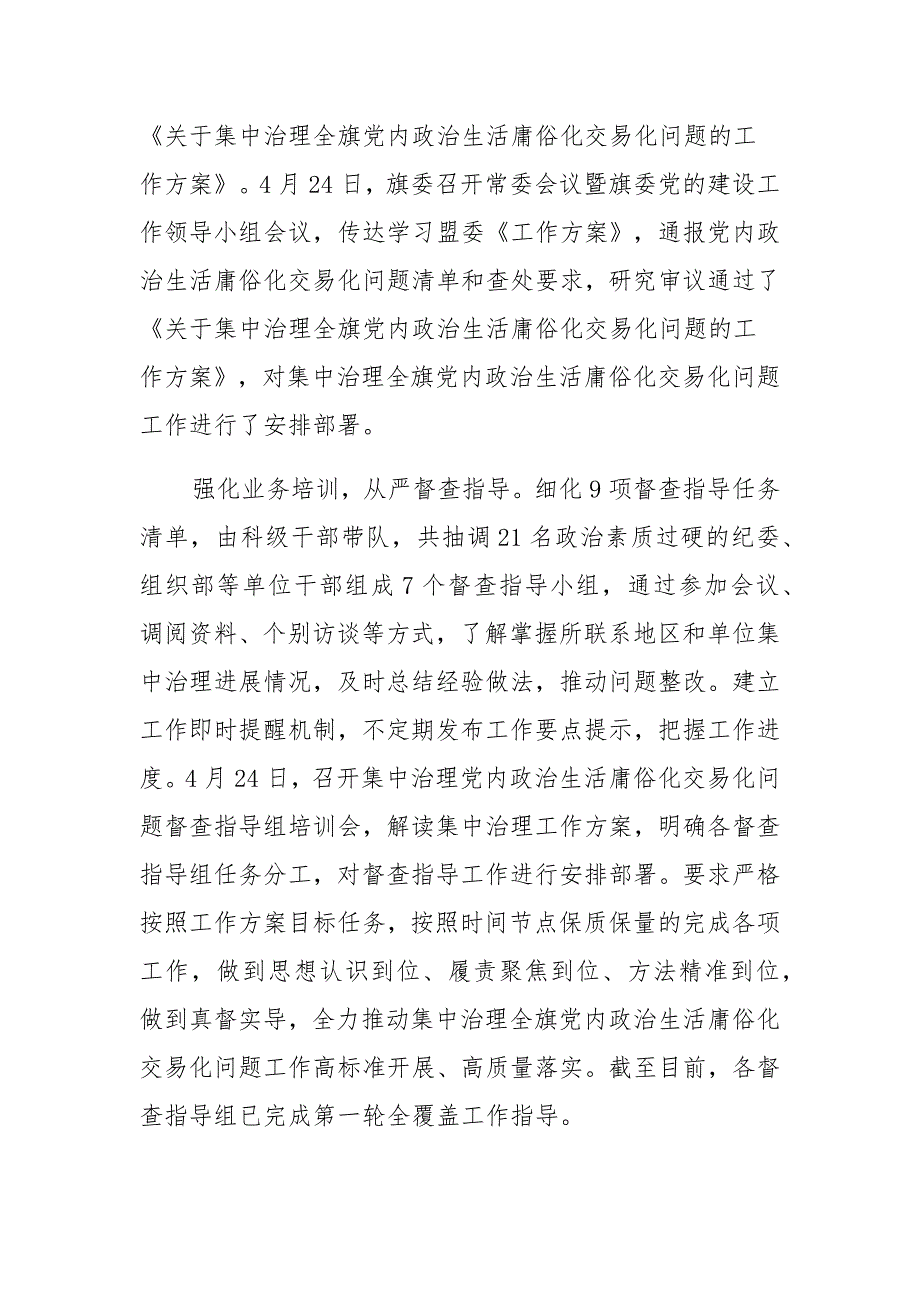 集中治理党内政治生活庸俗化交易化问题工作开展情况经验总结汇报、集中治理全区党内政治生活庸俗化交易化问题的专题学习研讨发言12篇_第2页