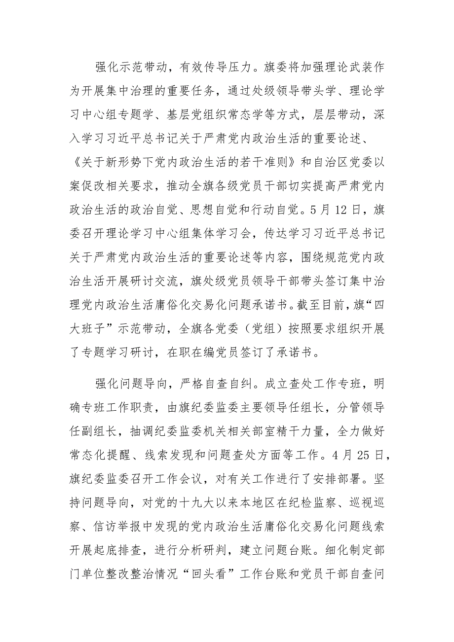 集中治理党内政治生活庸俗化交易化问题工作开展情况经验总结汇报、集中治理全区党内政治生活庸俗化交易化问题的专题学习研讨发言12篇_第3页