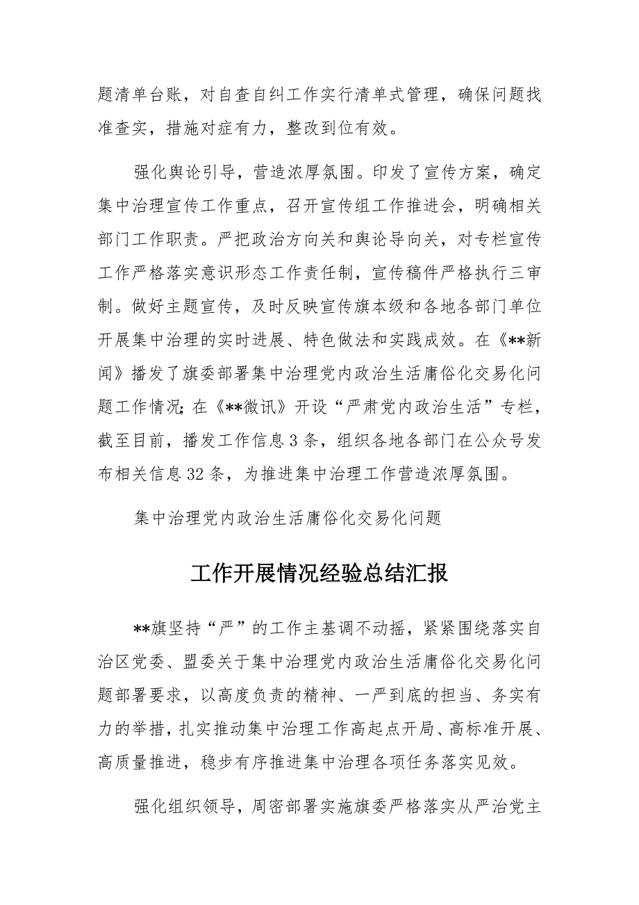 集中治理党内政治生活庸俗化交易化问题工作开展情况经验总结汇报、集中治理全区党内政治生活庸俗化交易化问题的专题学习研讨发言12篇_第4页