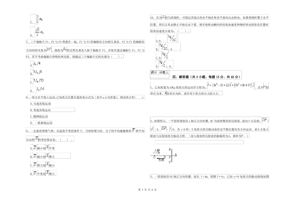 2021年大学农业工程专业《大学物理(上册)》综合练习试题C卷 含答案_第3页