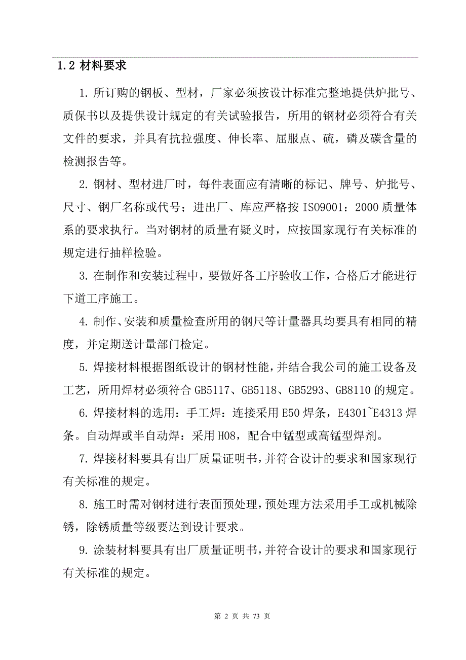 钢结构厂房工程安装施工方案_第2页