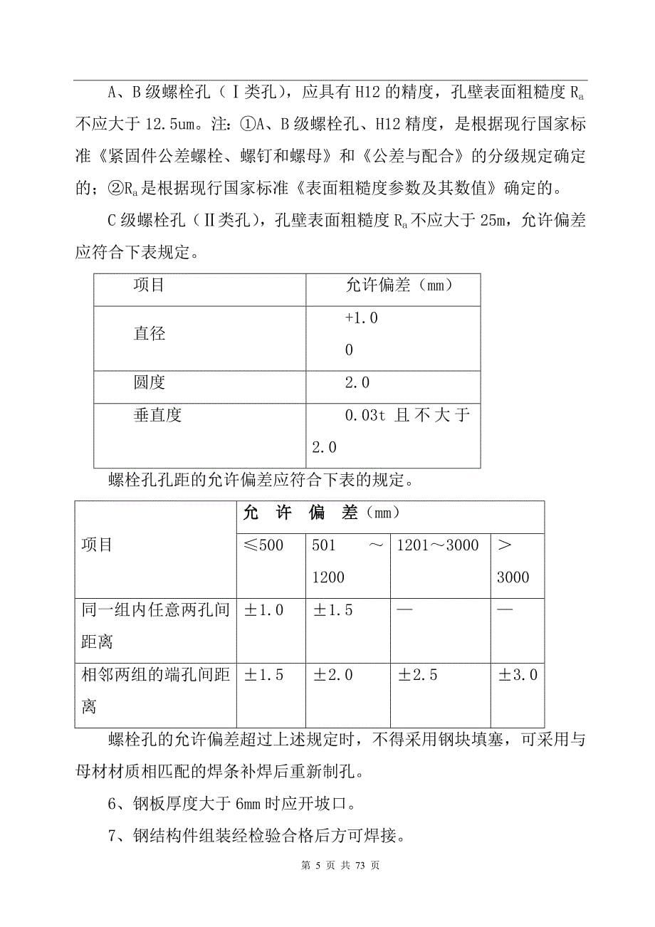 钢结构厂房工程安装施工方案_第5页