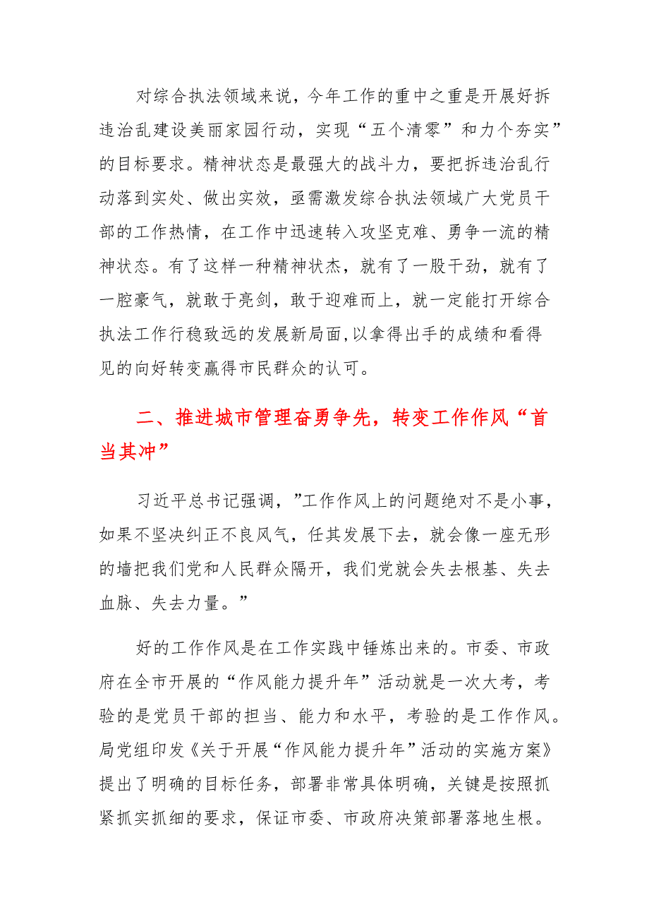 “作风能力提升年”活动专题学习研讨心得交流发言参考（汇篇）_第3页