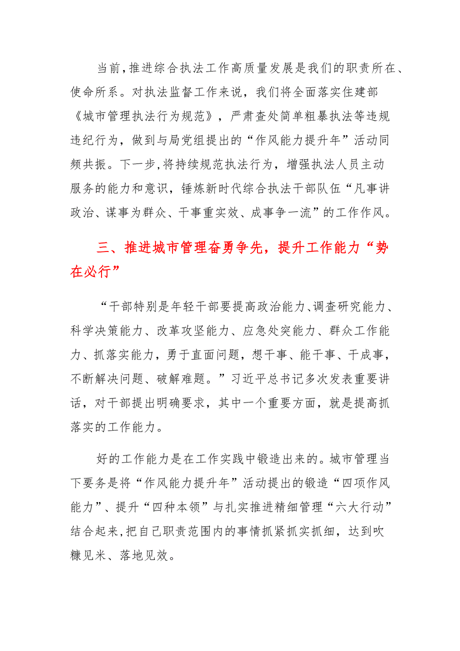 “作风能力提升年”活动专题学习研讨心得交流发言参考（汇篇）_第4页