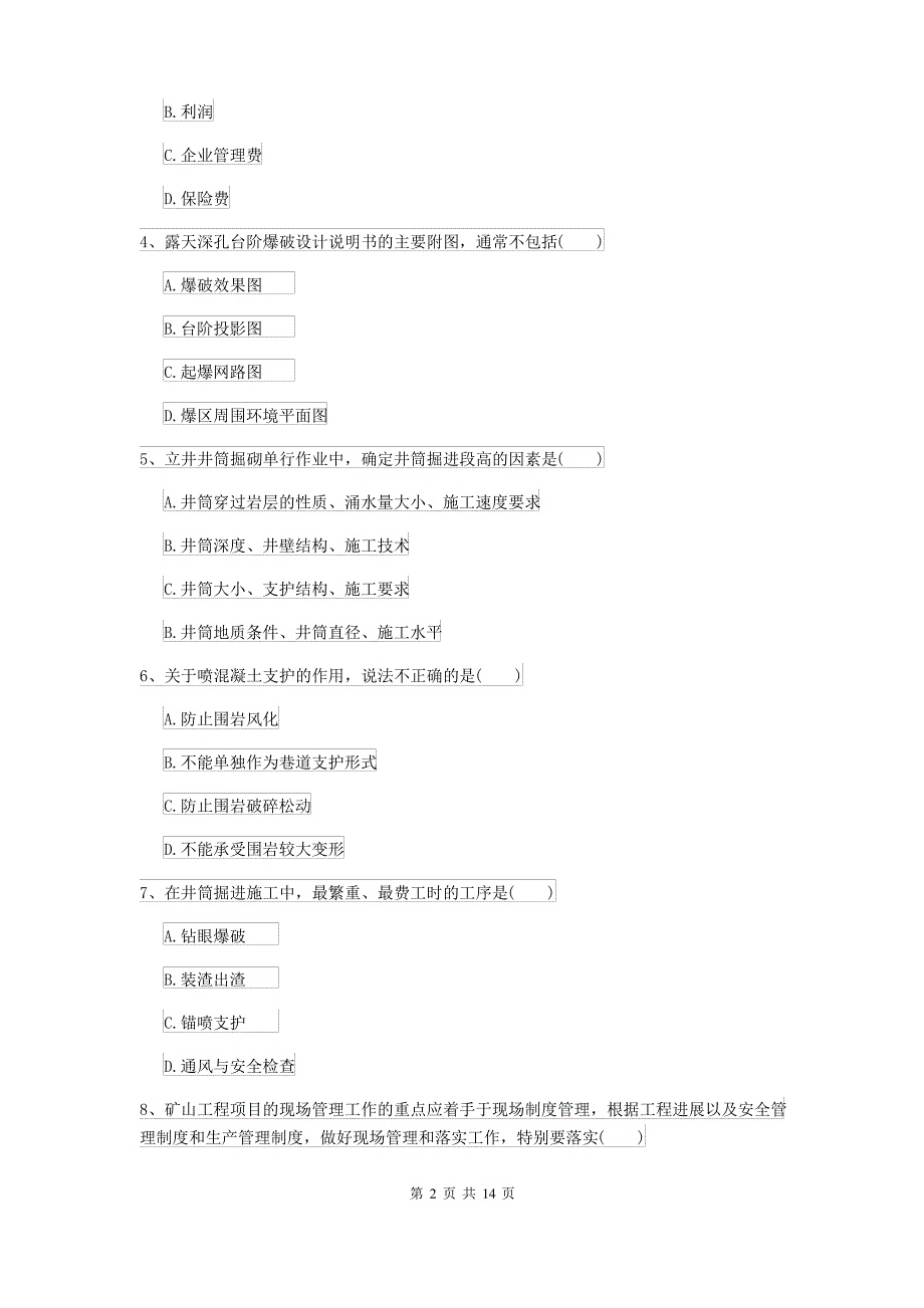 2021-2022届二级建造师《矿业工程管理与实务》模拟真题II卷 附解析_第2页