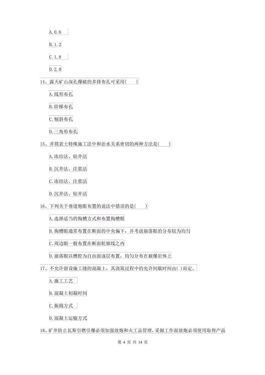 2021-2022届二级建造师《矿业工程管理与实务》模拟真题II卷 附解析_第4页