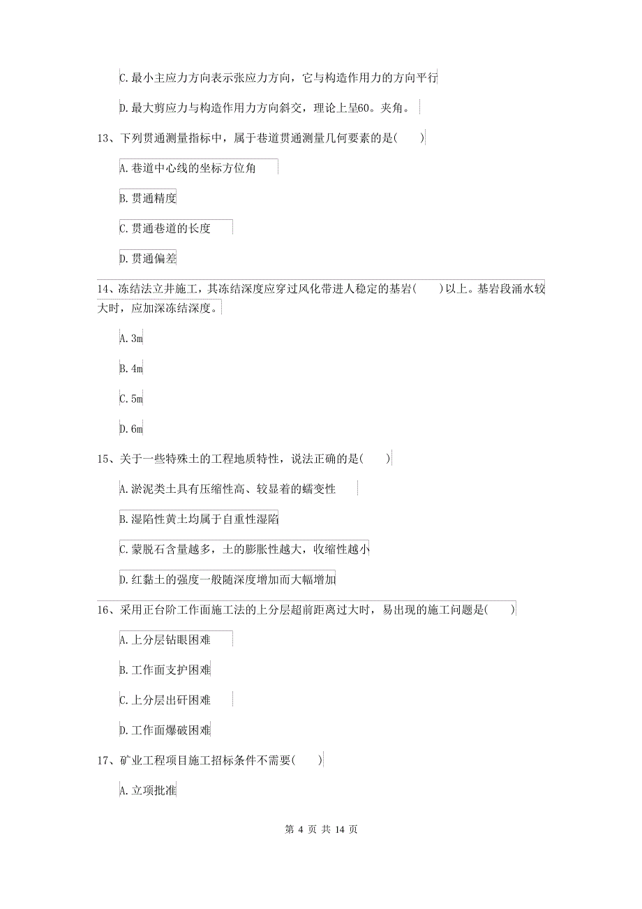 2021-2022届二级建造师《矿业工程管理与实务》模拟考试D卷_第4页