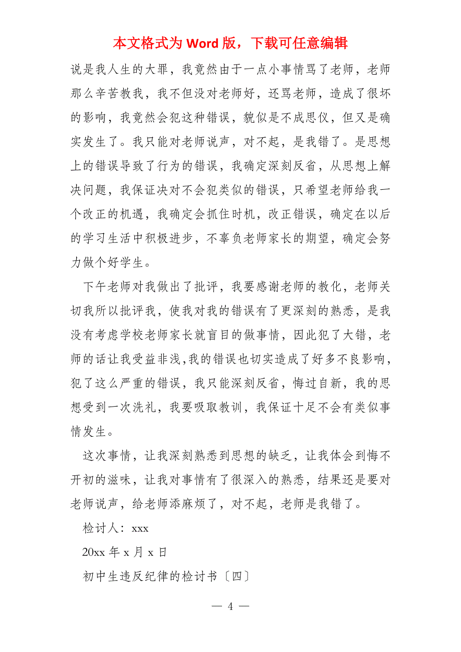 初中生违反纪律的检讨书_第4页