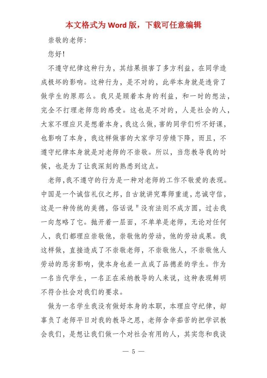 初中生违反纪律的检讨书_第5页