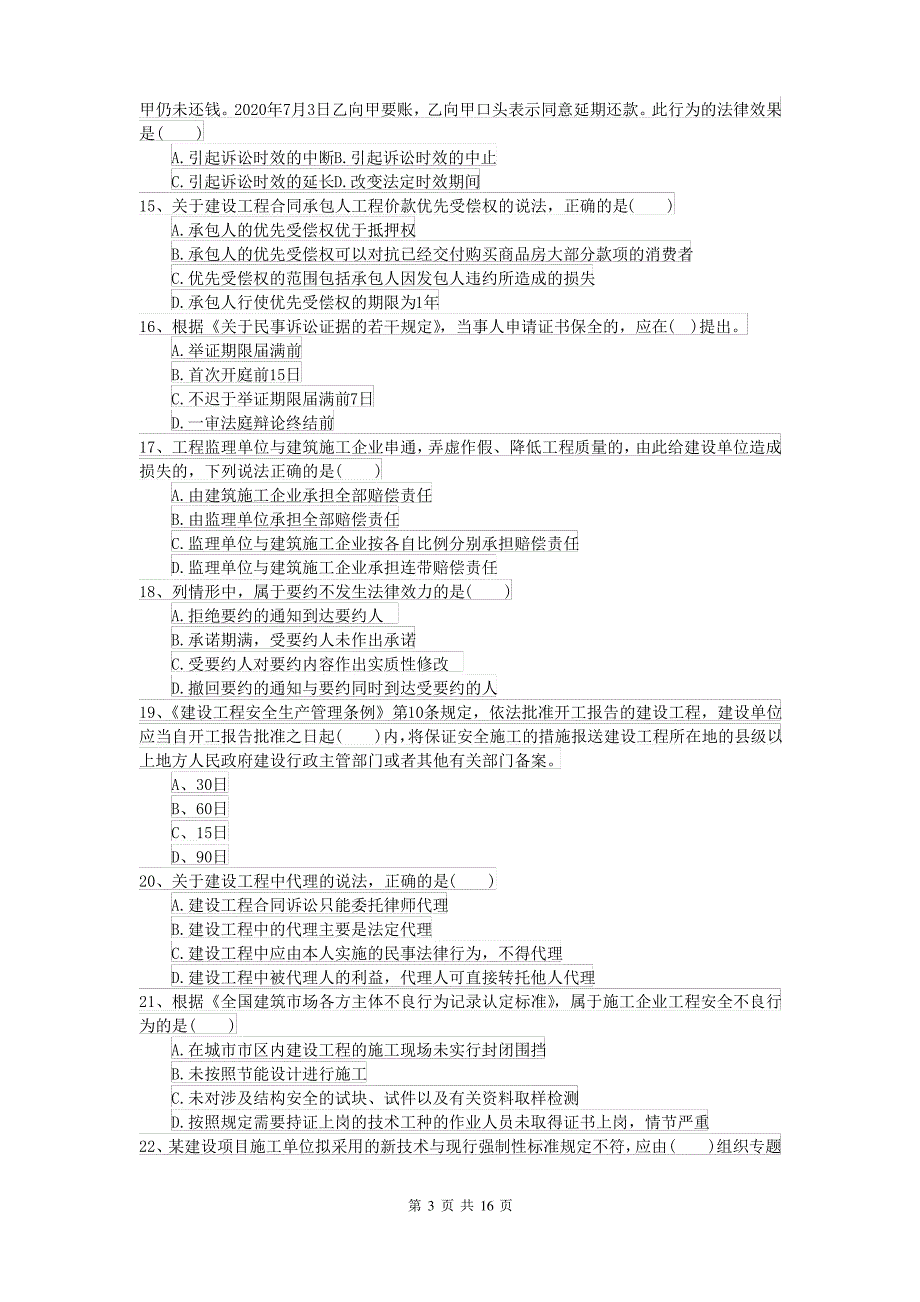 2021-2022届二级建造师《建设工程法规及相关知识》试卷I卷(附答案)_第3页