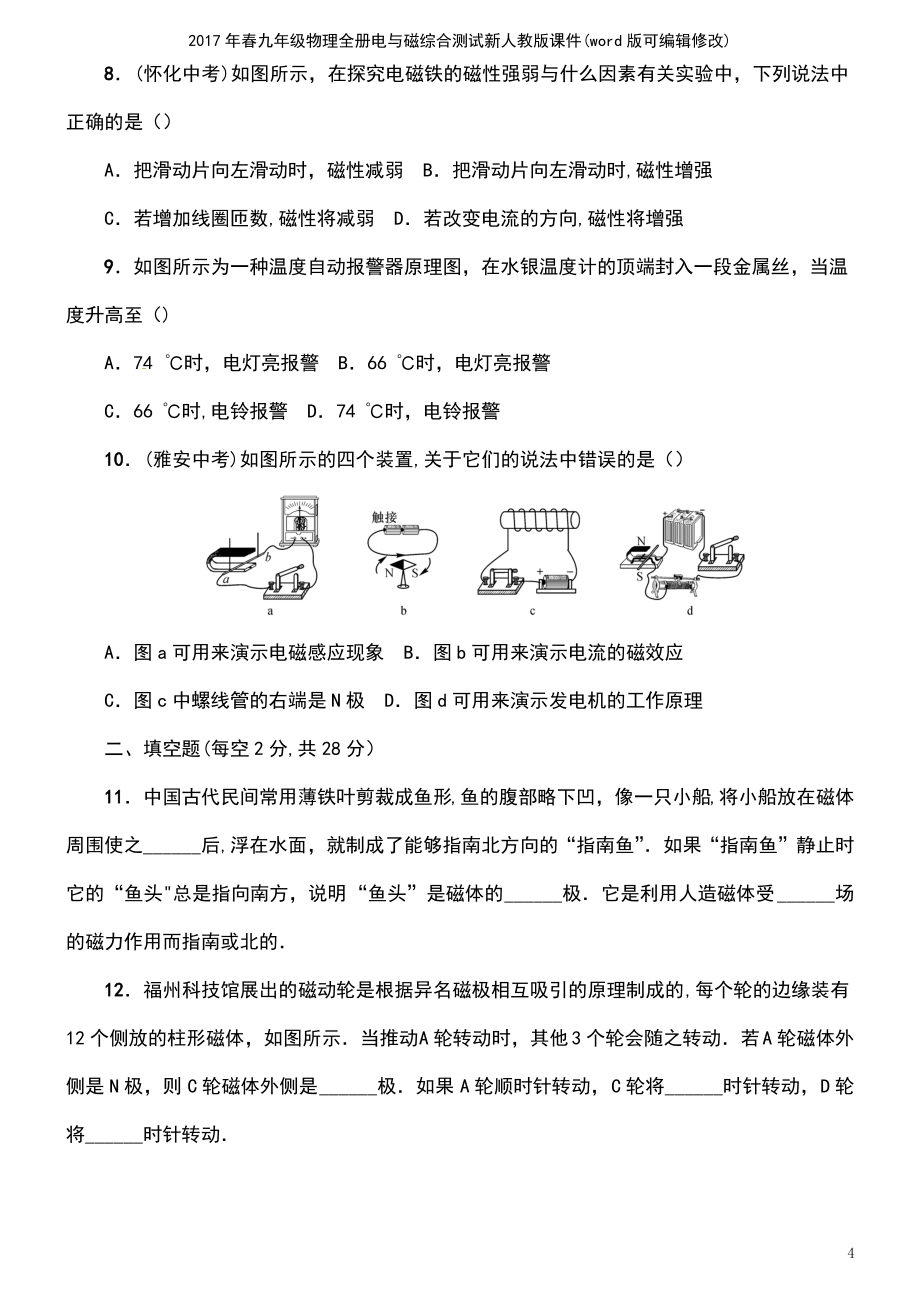 2017年春九年级物理全册电与磁综合测试新人教版课件_第4页