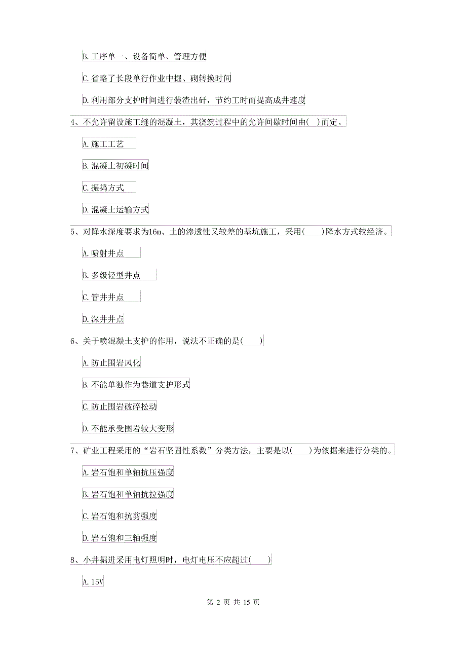 2021-2022届二级建造师《矿业工程管理与实务》考前检测A卷(附答案)_第2页