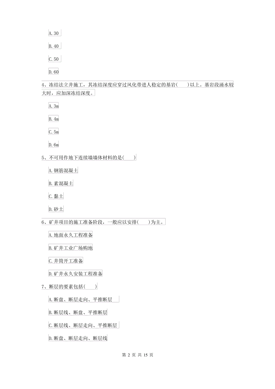 2021-2022届二级建造师《矿业工程管理与实务》考前测试II卷(含答案)_第2页